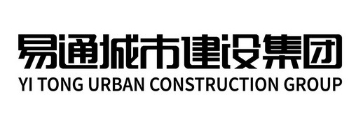 易通城市建設(shè)集團(tuán)