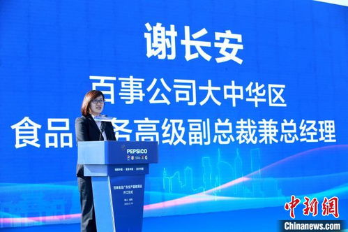 百事公司持續布局在華市場 在粵建立首家食品生產基地