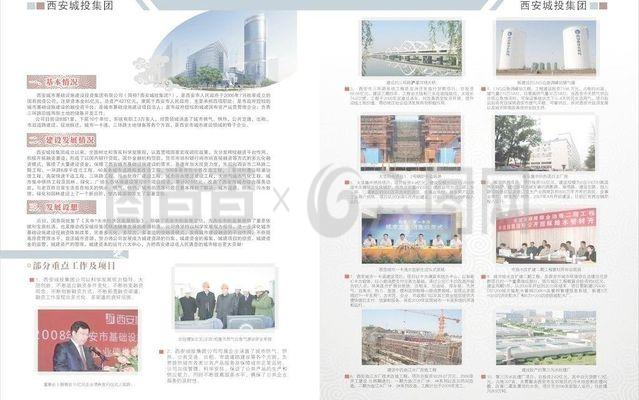 城市基礎(chǔ)設(shè)施建設(shè)投資集團圖片